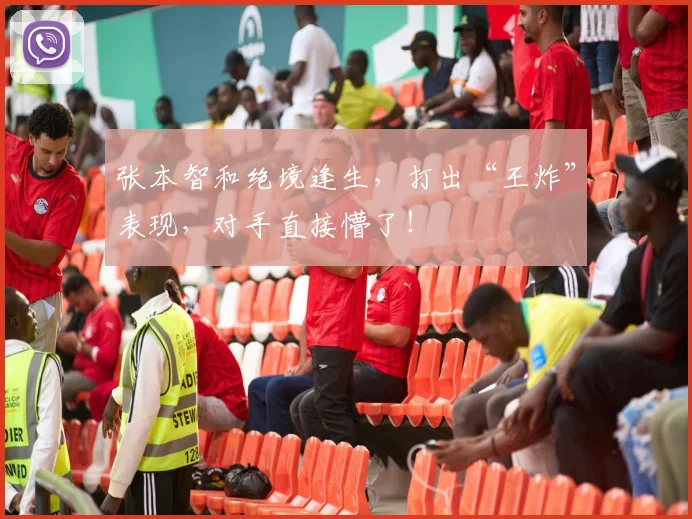 张本智和绝境逢生，打出“王炸”表现，对手直接懵了！
